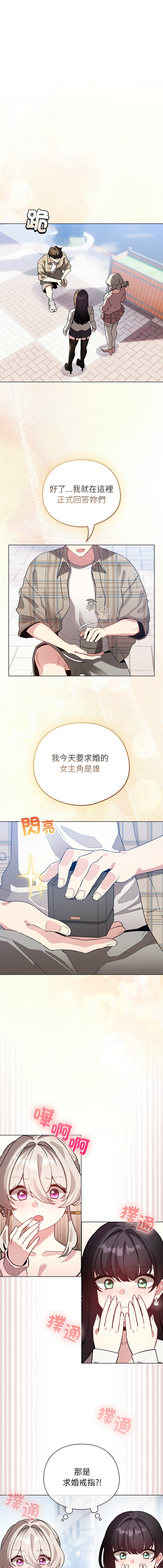 [LObeam & Rodong] 配角的生存任务 | 配角的生存任務 1-80 END [Chinese] - Page 1236