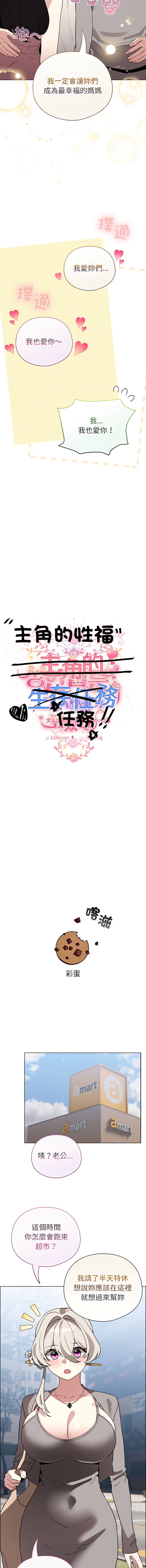 [LObeam & Rodong] 配角的生存任务 | 配角的生存任務 1-80 END [Chinese] - Page 1265