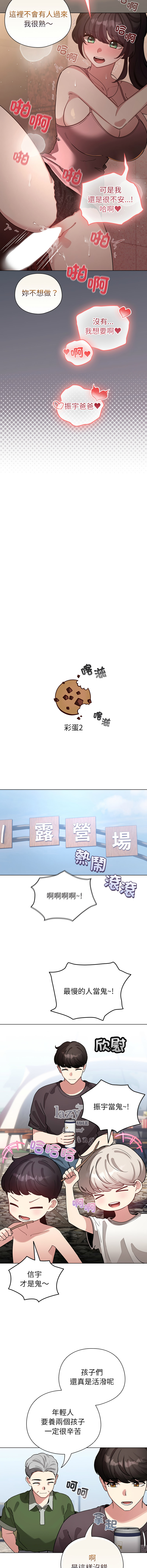 [LObeam & Rodong] 配角的生存任务 | 配角的生存任務 1-80 END [Chinese] - Page 1267