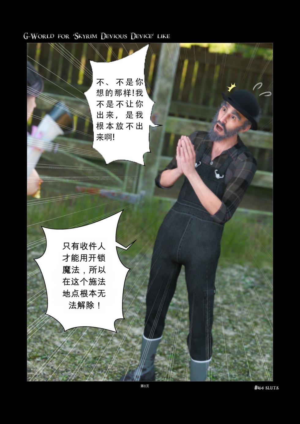 [gachidom] G-World for 'Skyrim Devious Device' like #164 S.L.U.T.S [无名群友机翻] - Page 8