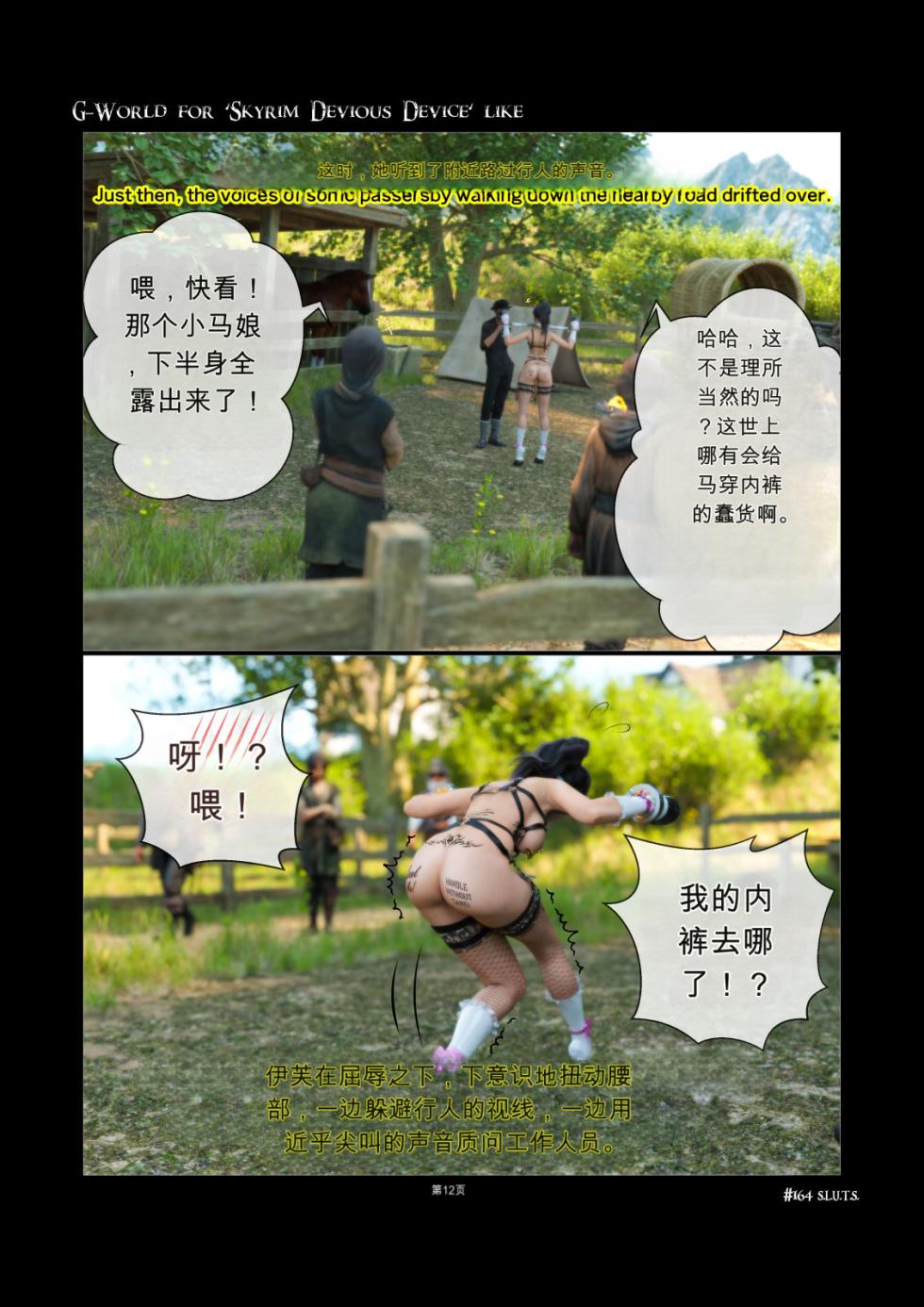 [gachidom] G-World for 'Skyrim Devious Device' like #164 S.L.U.T.S [无名群友机翻] - Page 12