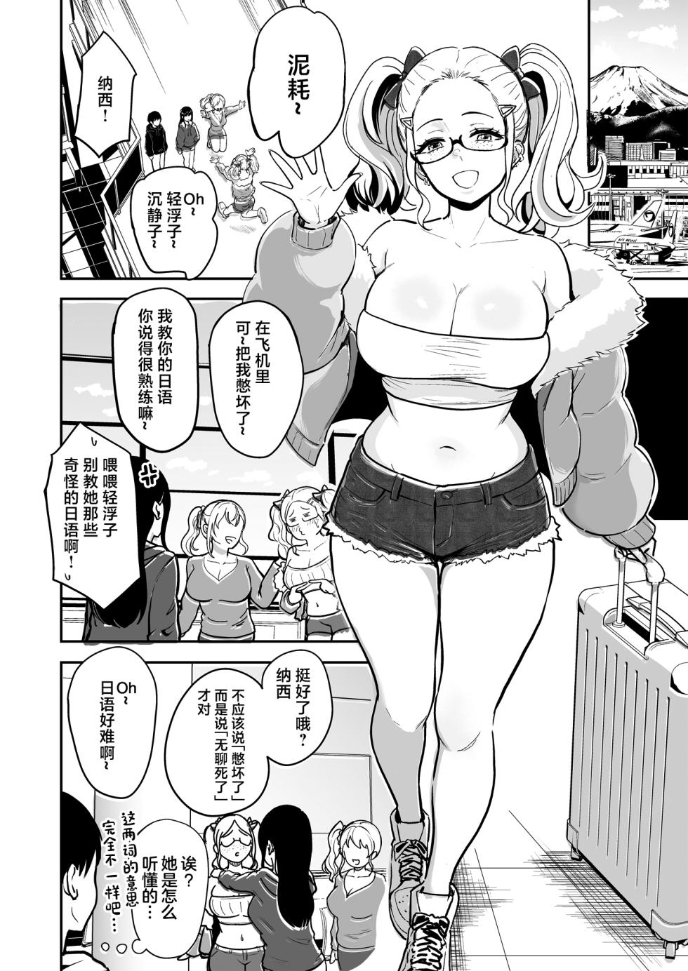 [Sakamoto Shouten (Nishizawa Mizuki)] Gal to Meccha Namahame Nakadashi Ecchi Suru Hanashi #6.5 [Chinese] [Digital] - Page 4