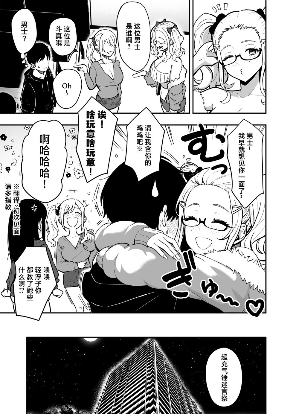 [Sakamoto Shouten (Nishizawa Mizuki)] Gal to Meccha Namahame Nakadashi Ecchi Suru Hanashi #6.5 [Chinese] [Digital] - Page 5