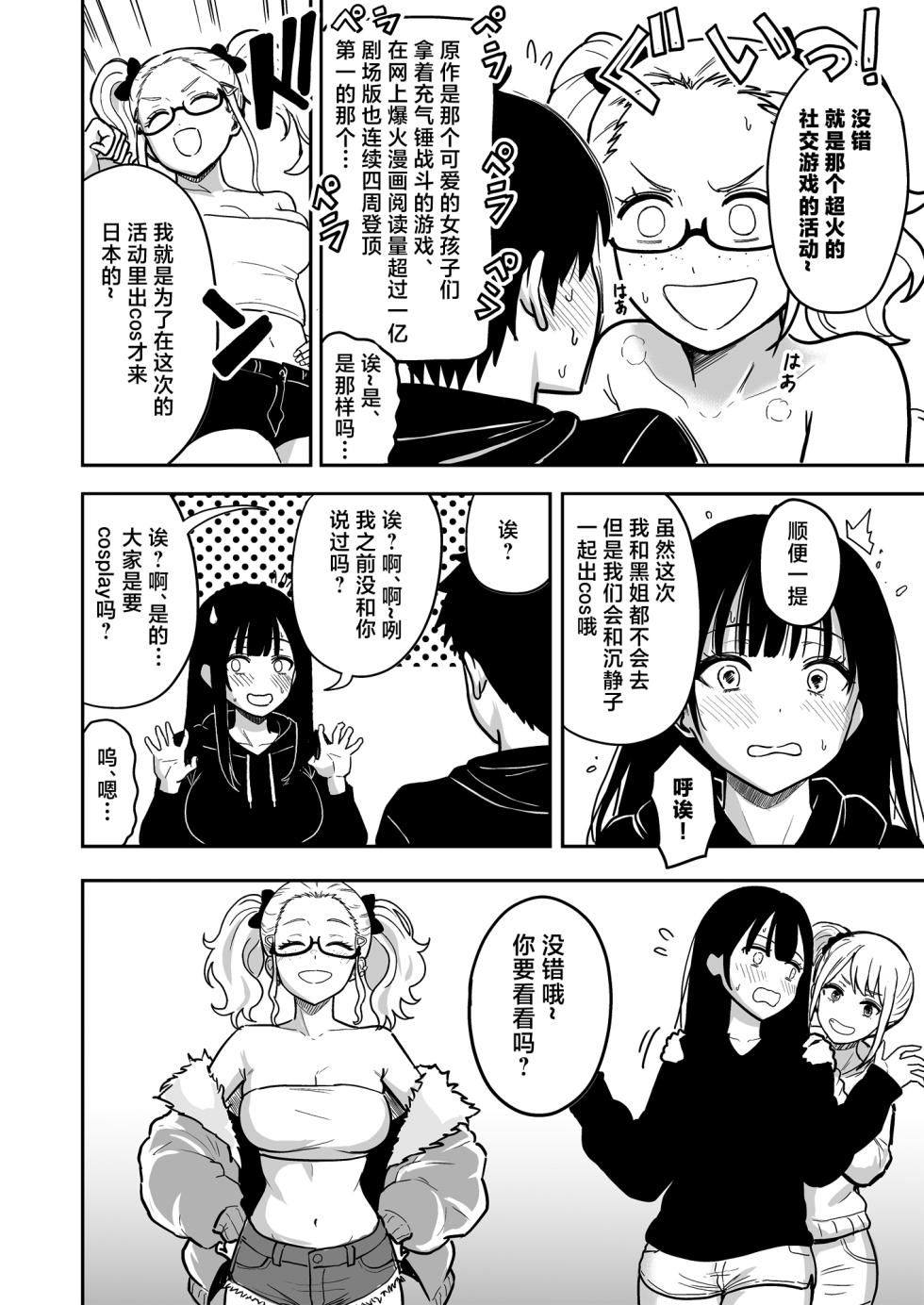 [Sakamoto Shouten (Nishizawa Mizuki)] Gal to Meccha Namahame Nakadashi Ecchi Suru Hanashi #6.5 [Chinese] [Digital] - Page 6