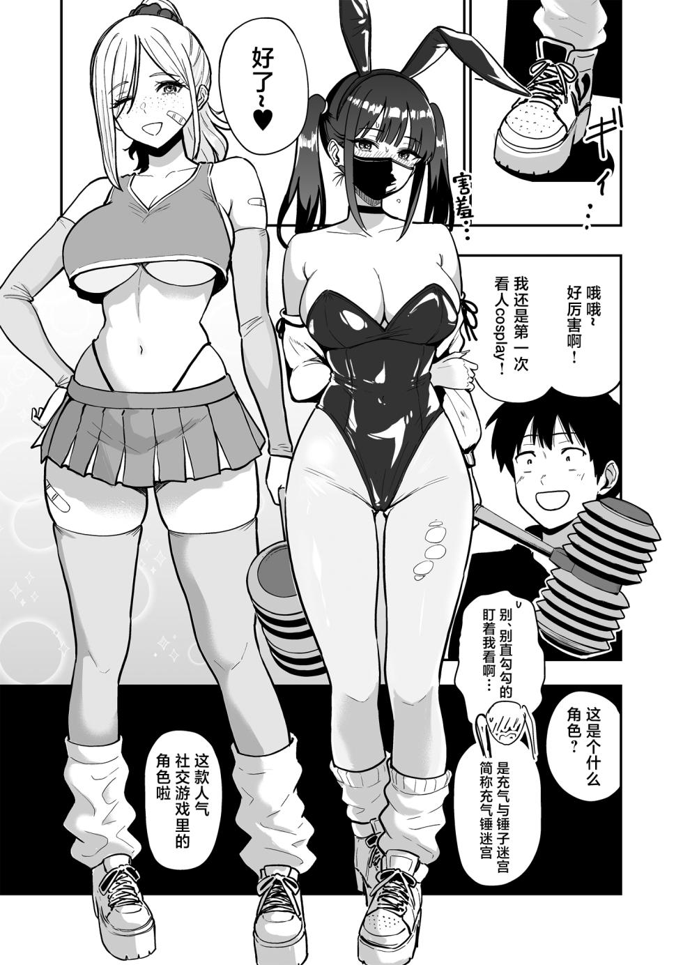 [Sakamoto Shouten (Nishizawa Mizuki)] Gal to Meccha Namahame Nakadashi Ecchi Suru Hanashi #6.5 [Chinese] [Digital] - Page 7