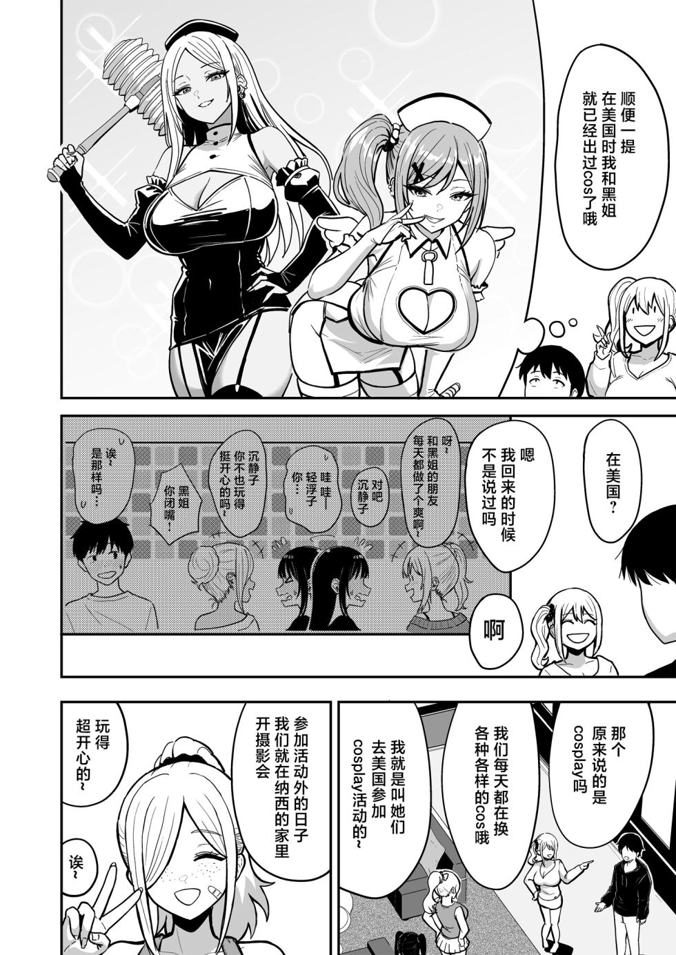 [Sakamoto Shouten (Nishizawa Mizuki)] Gal to Meccha Namahame Nakadashi Ecchi Suru Hanashi #6.5 [Chinese] [Digital] - Page 8