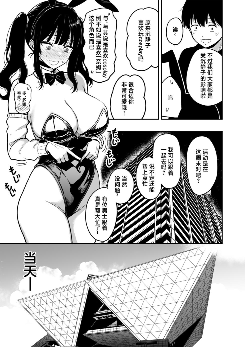 [Sakamoto Shouten (Nishizawa Mizuki)] Gal to Meccha Namahame Nakadashi Ecchi Suru Hanashi #6.5 [Chinese] [Digital] - Page 9