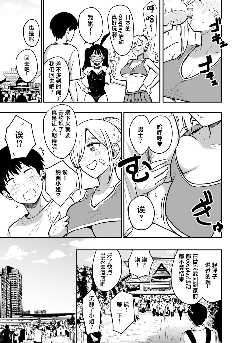 [Sakamoto Shouten (Nishizawa Mizuki)] Gal to Meccha Namahame Nakadashi Ecchi Suru Hanashi #6.5 [Chinese] [Digital] - Page 11