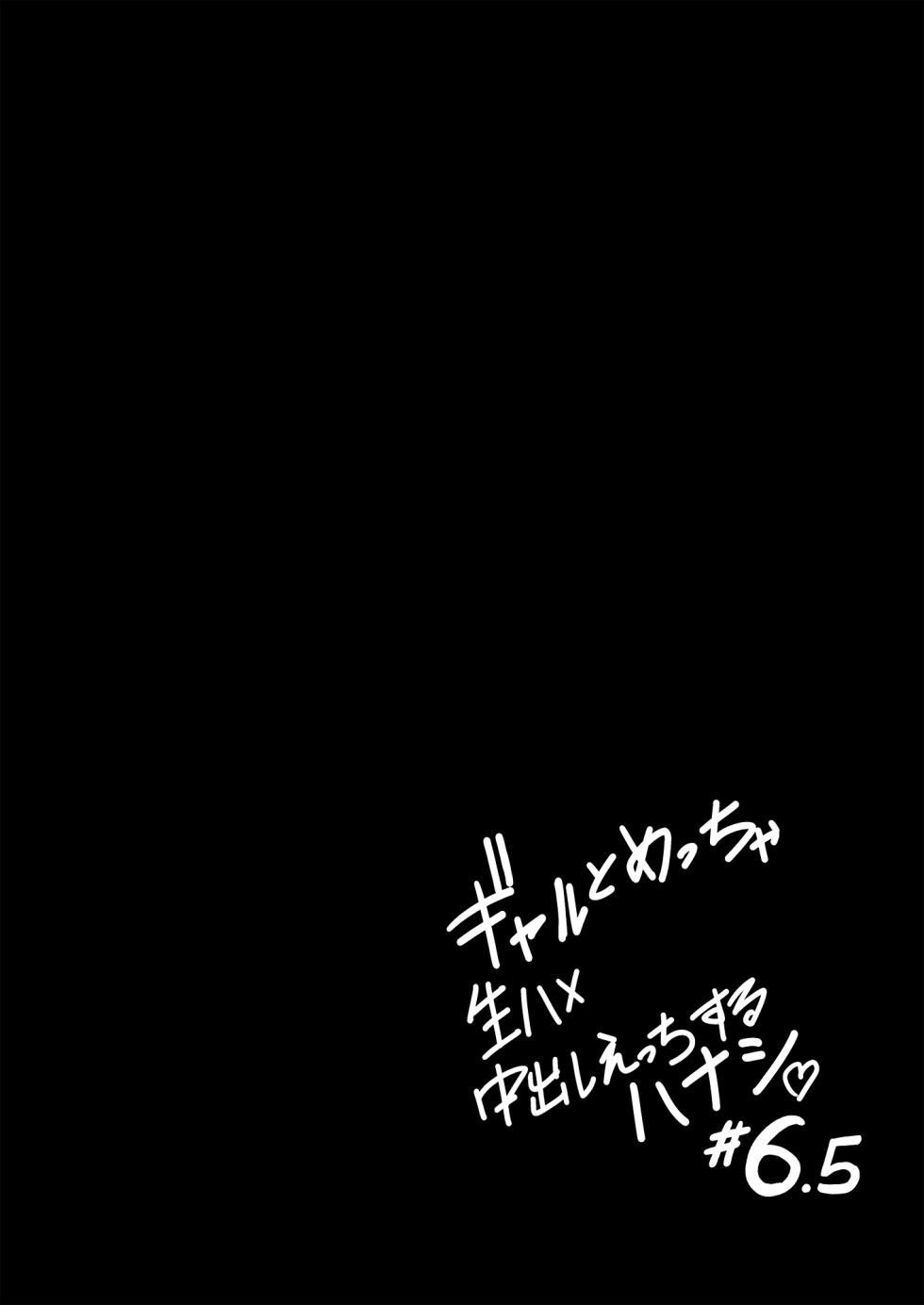 [Sakamoto Shouten (Nishizawa Mizuki)] Gal to Meccha Namahame Nakadashi Ecchi Suru Hanashi #6.5 [Chinese] [Digital] - Page 13