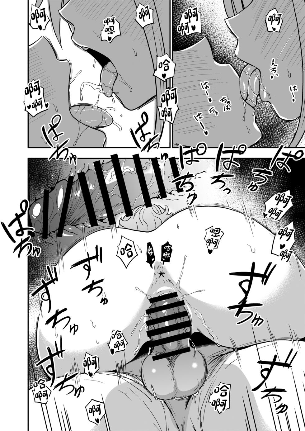 [Sakamoto Shouten (Nishizawa Mizuki)] Gal to Meccha Namahame Nakadashi Ecchi Suru Hanashi #6.5 [Chinese] [Digital] - Page 22