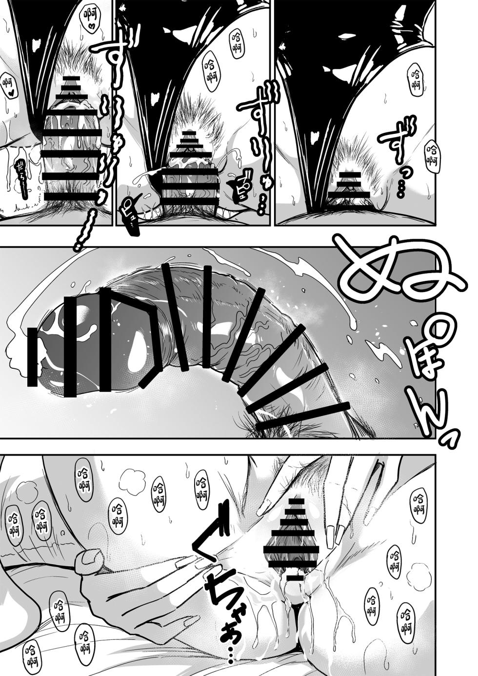 [Sakamoto Shouten (Nishizawa Mizuki)] Gal to Meccha Namahame Nakadashi Ecchi Suru Hanashi #6.5 [Chinese] [Digital] - Page 31