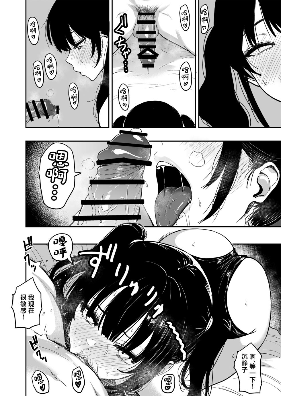 [Sakamoto Shouten (Nishizawa Mizuki)] Gal to Meccha Namahame Nakadashi Ecchi Suru Hanashi #6.5 [Chinese] [Digital] - Page 32
