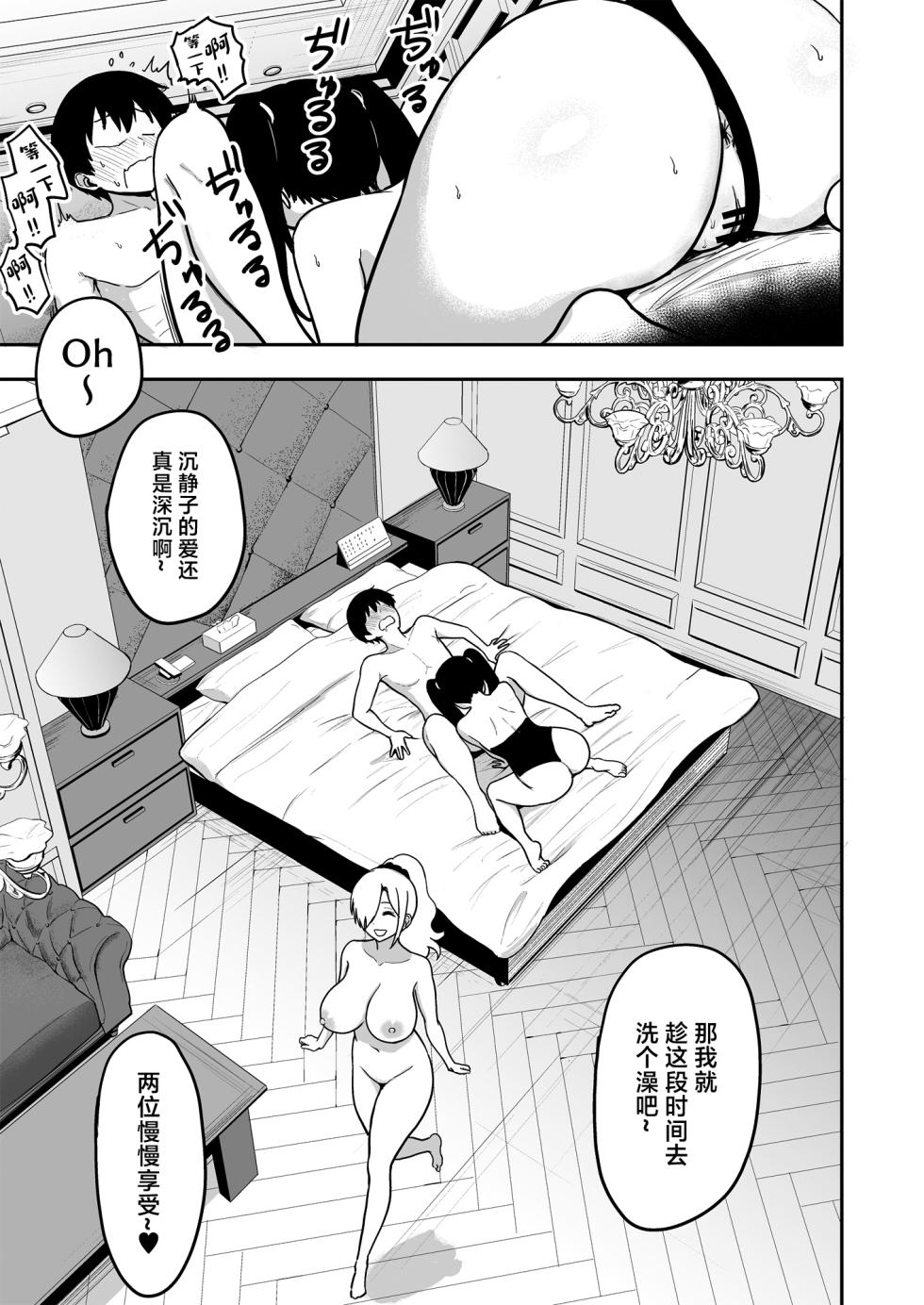 [Sakamoto Shouten (Nishizawa Mizuki)] Gal to Meccha Namahame Nakadashi Ecchi Suru Hanashi #6.5 [Chinese] [Digital] - Page 33