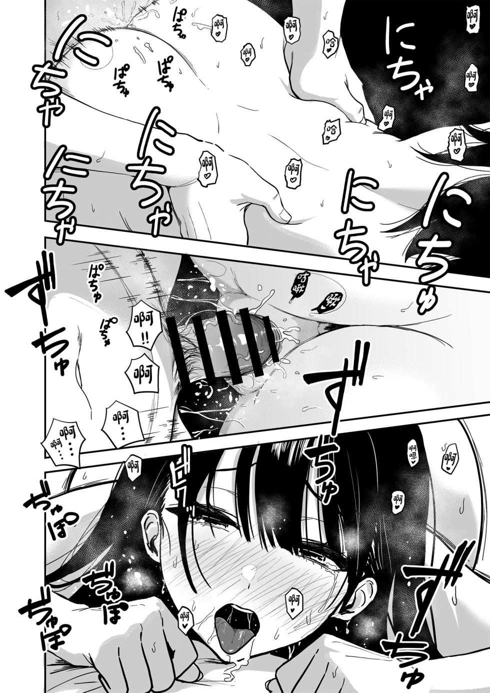 [Sakamoto Shouten (Nishizawa Mizuki)] Gal to Meccha Namahame Nakadashi Ecchi Suru Hanashi #6.5 [Chinese] [Digital] - Page 38
