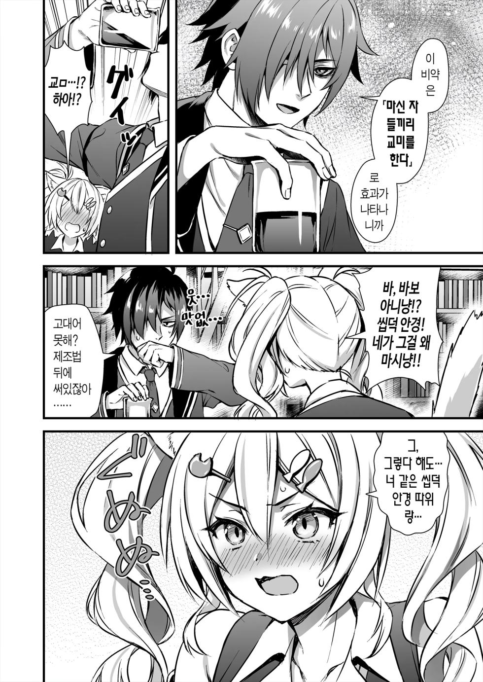 [Aigamodou(Ayakawa Riku)] 마법 학원의 낙오자 2 [Korean] [Decensored][산더이치] - Page 9