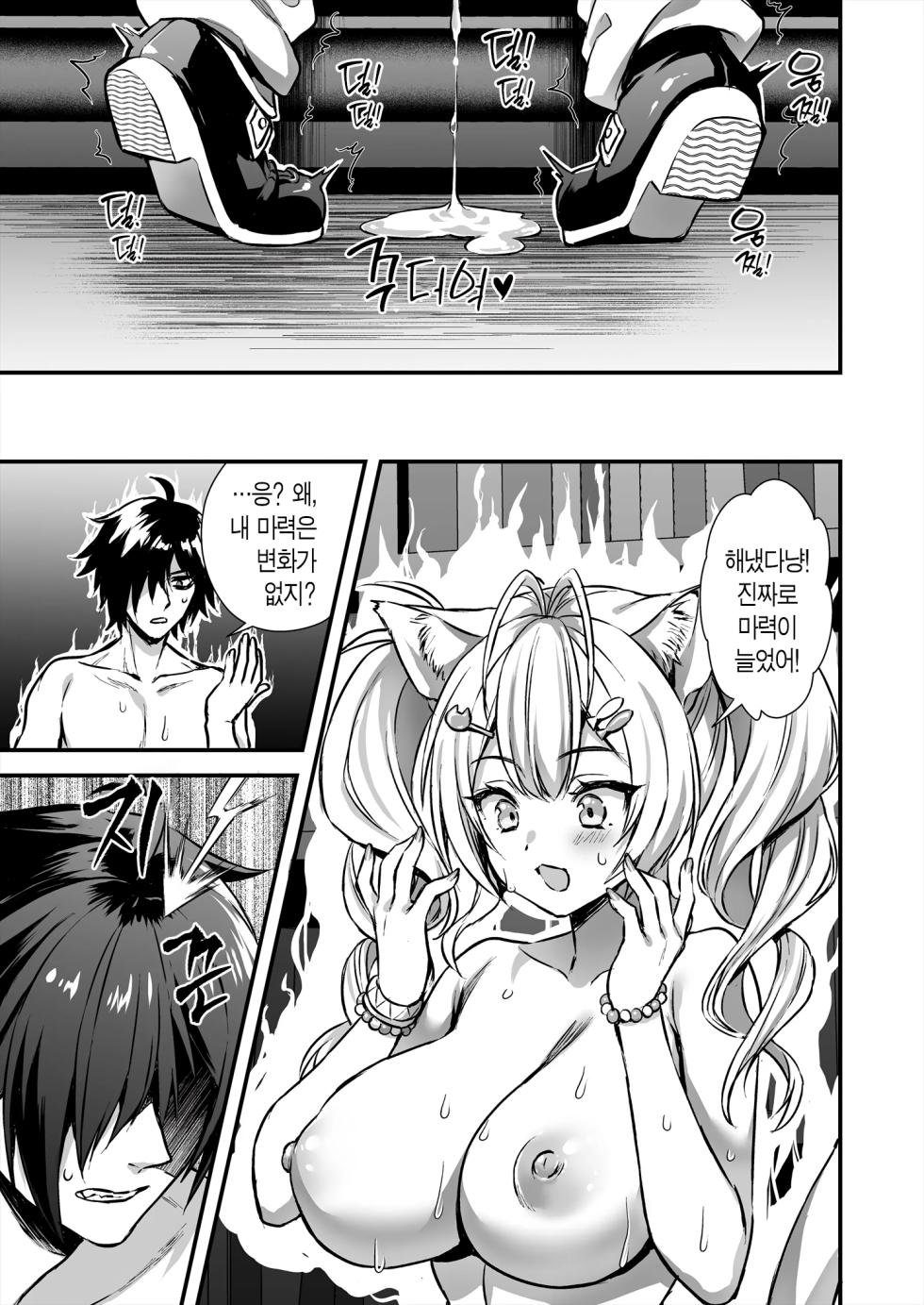 [Aigamodou(Ayakawa Riku)] 마법 학원의 낙오자 2 [Korean] [Decensored][산더이치] - Page 28