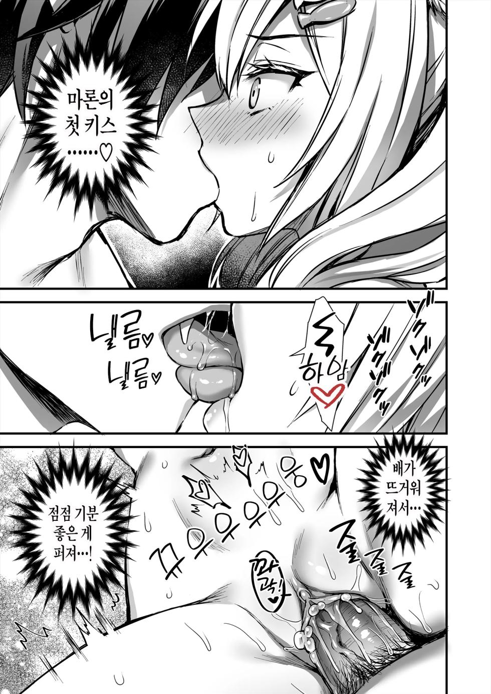 [Aigamodou(Ayakawa Riku)] 마법 학원의 낙오자 2 [Korean] [Decensored][산더이치] - Page 34