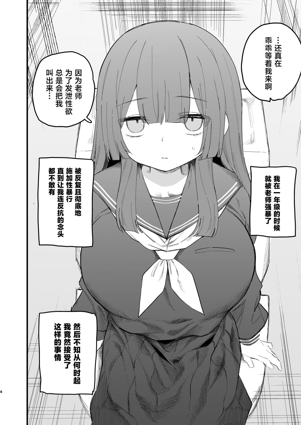 [Tori Heimin (Torimune)] Tsugou no Ii Onaho Jimi Kyonyuu JC [Chinese] [Digital] - Page 3