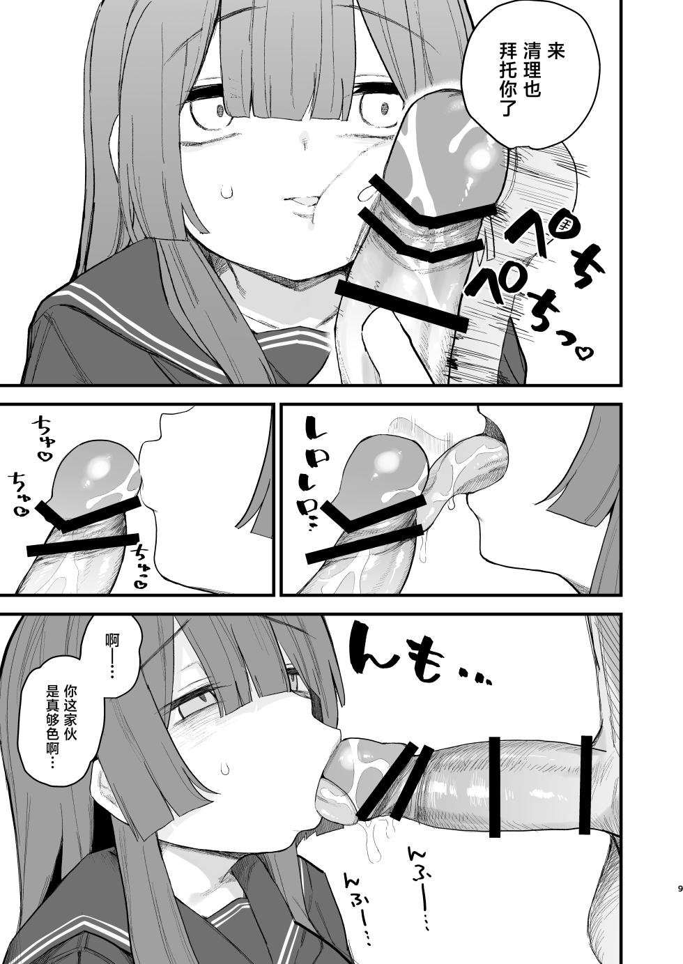 [Tori Heimin (Torimune)] Tsugou no Ii Onaho Jimi Kyonyuu JC [Chinese] [Digital] - Page 8