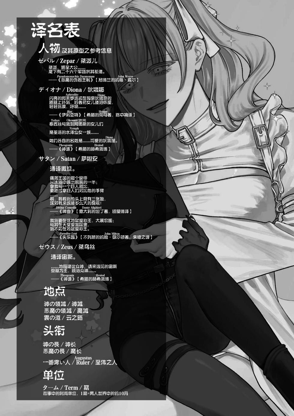 [まとはづれ] 雲の道の逢瀬 [中国翻訳] - Page 31