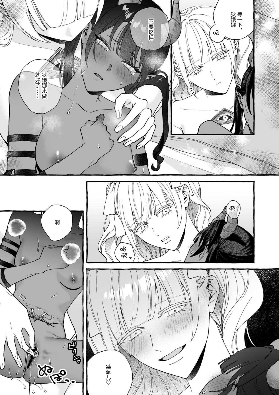 [まとはづれ] Tryst on the Cloud Road  [Simplified Chinese] [Script7810] - Page 16
