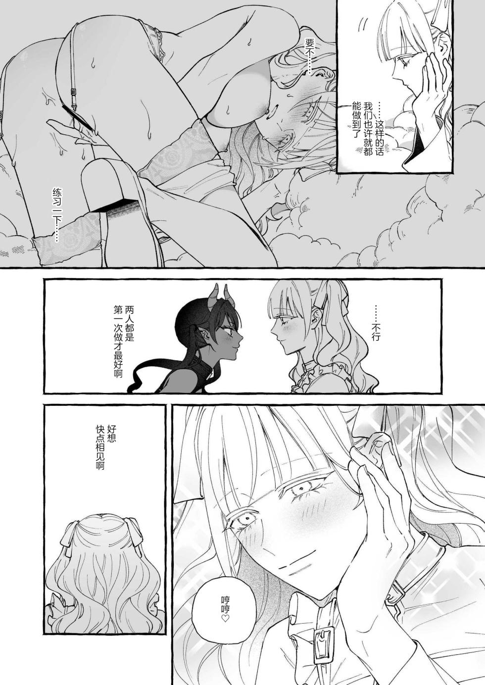 [まとはづれ] Tryst on the Cloud Road  [Simplified Chinese] [Script7810] - Page 23