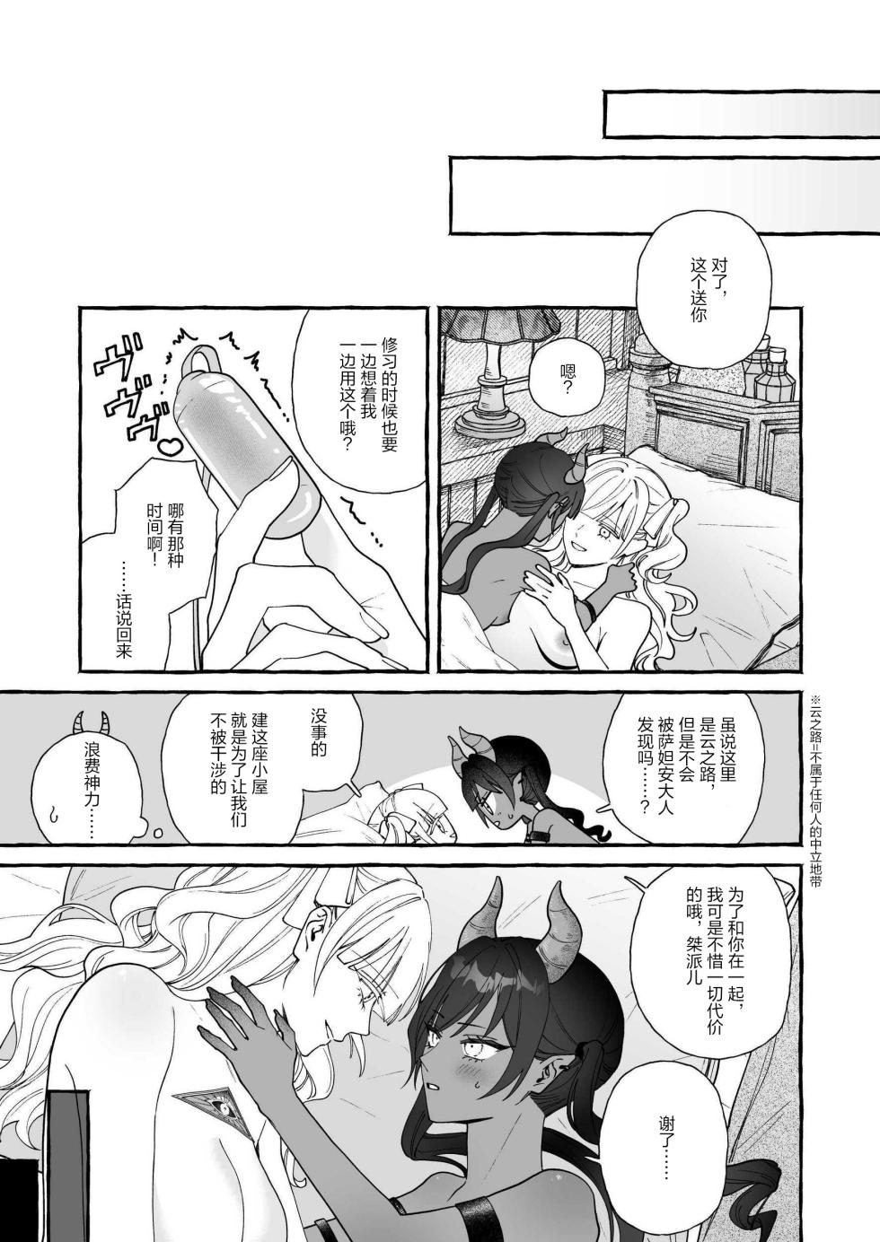 [まとはづれ] Tryst on the Cloud Road  [Simplified Chinese] [Script7810] - Page 18