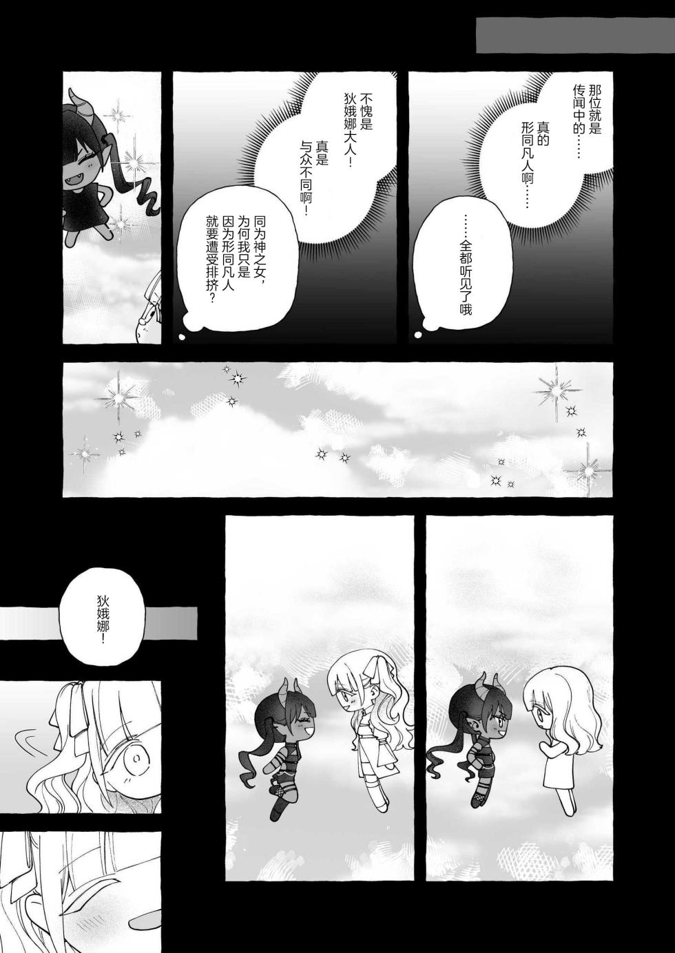 [まとはづれ] Tryst on the Cloud Road  [Simplified Chinese] [Script7810] - Page 19