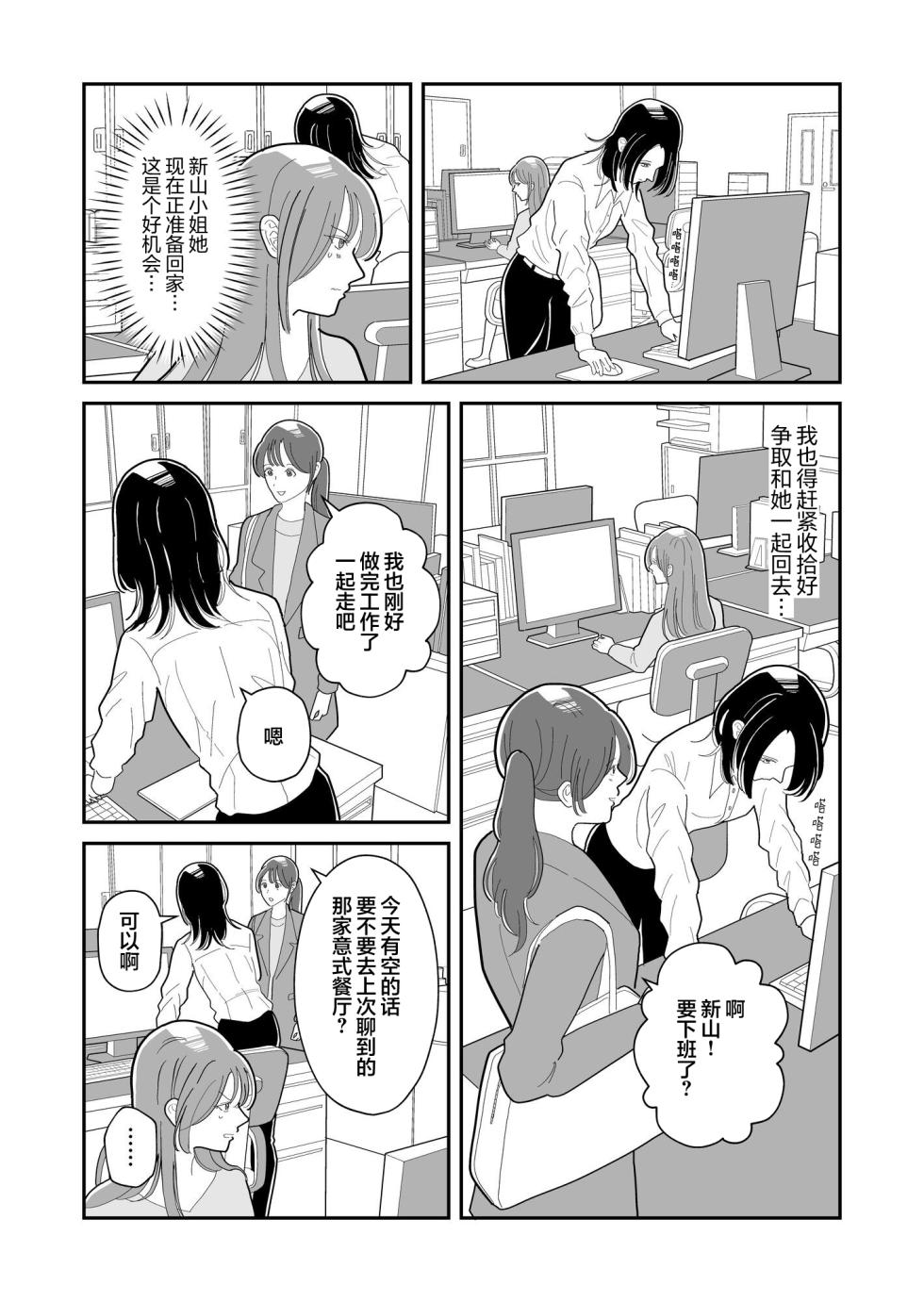 [Sayuri] Ichii no Onna to Nii no Onna | 第一名的她与第二名的她 第2话 [Chinese] [风亦汉化组] [Digital] [Ongoing] - Page 10