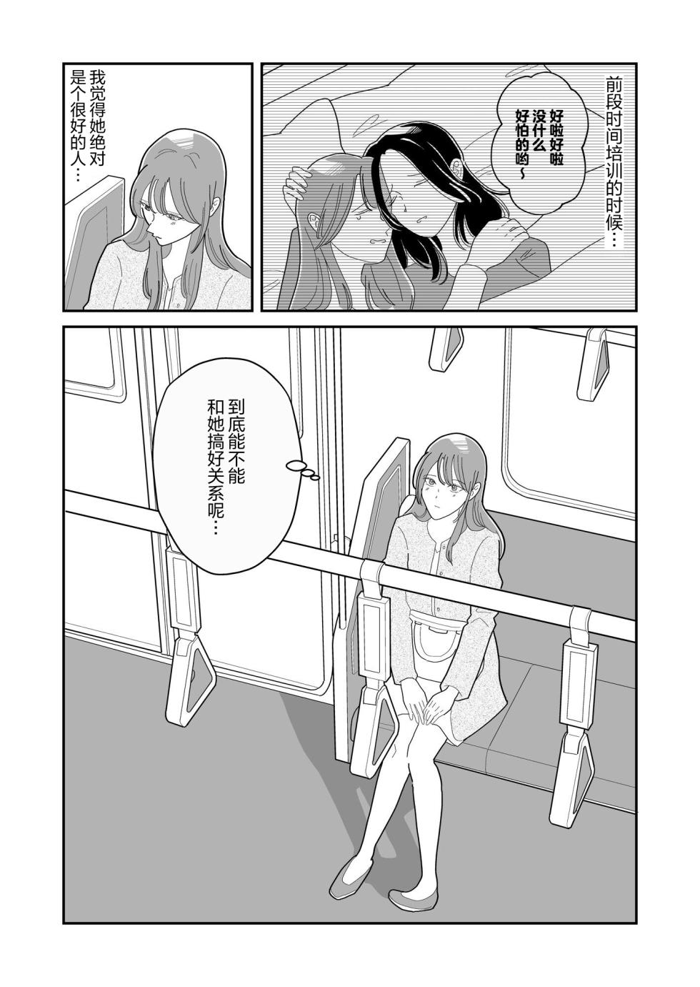 [Sayuri] Ichii no Onna to Nii no Onna | 第一名的她与第二名的她 第2话 [Chinese] [风亦汉化组] [Digital] [Ongoing] - Page 12