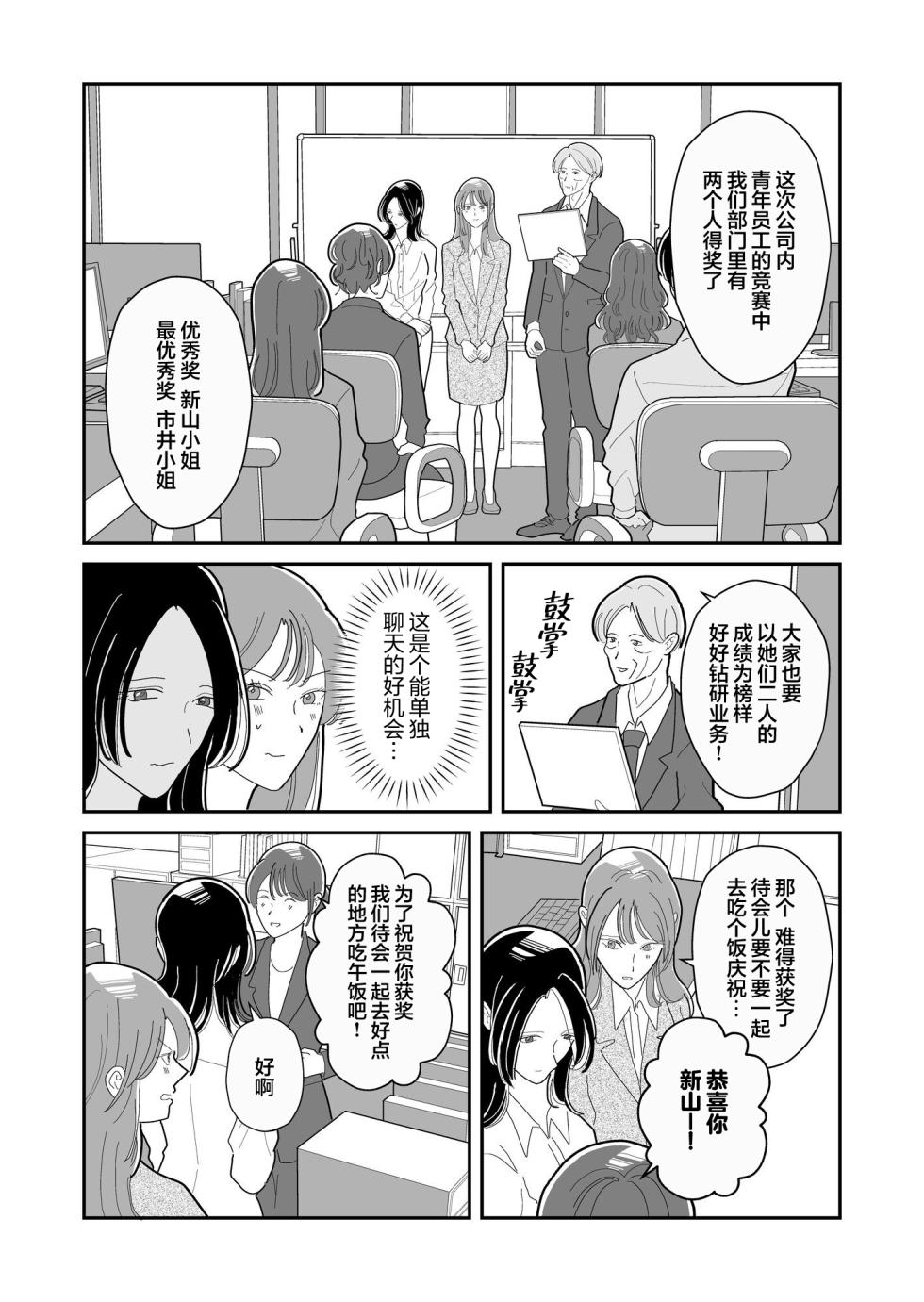 [Sayuri] Ichii no Onna to Nii no Onna | 第一名的她与第二名的她 第2话 [Chinese] [风亦汉化组] [Digital] [Ongoing] - Page 13