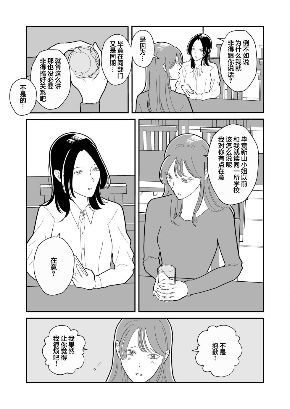 [Sayuri] Ichii no Onna to Nii no Onna | 第一名的她与第二名的她 第2话 [Chinese] [风亦汉化组] [Digital] [Ongoing] - Page 21