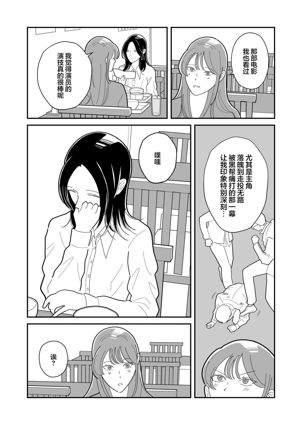 [Sayuri] Ichii no Onna to Nii no Onna | 第一名的她与第二名的她 第2话 [Chinese] [风亦汉化组] [Digital] [Ongoing] - Page 24