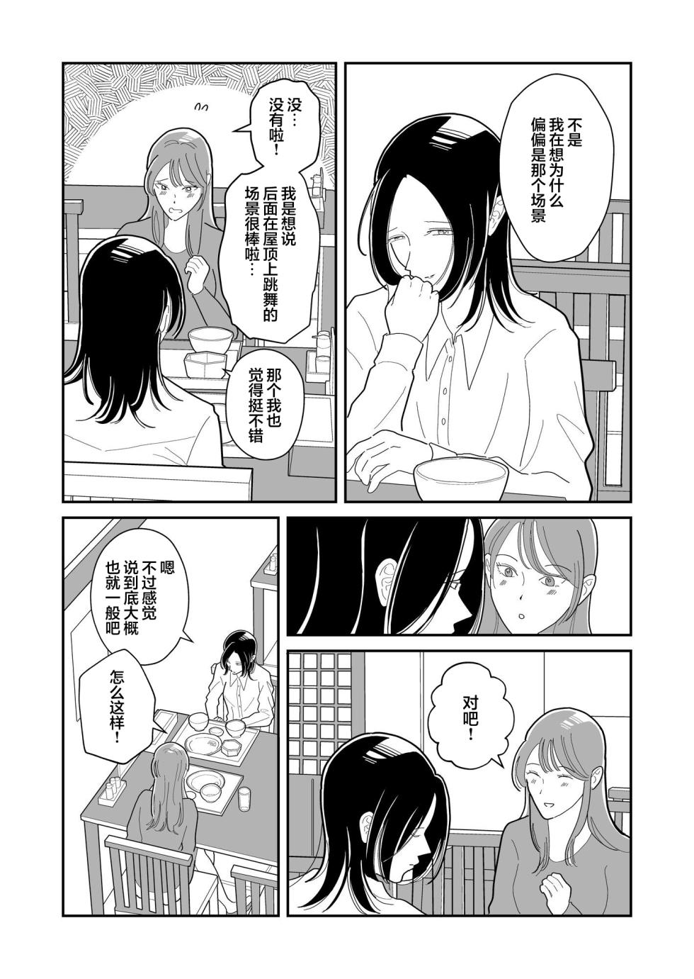 [Sayuri] Ichii no Onna to Nii no Onna | 第一名的她与第二名的她 第2话 [Chinese] [风亦汉化组] [Digital] [Ongoing] - Page 25