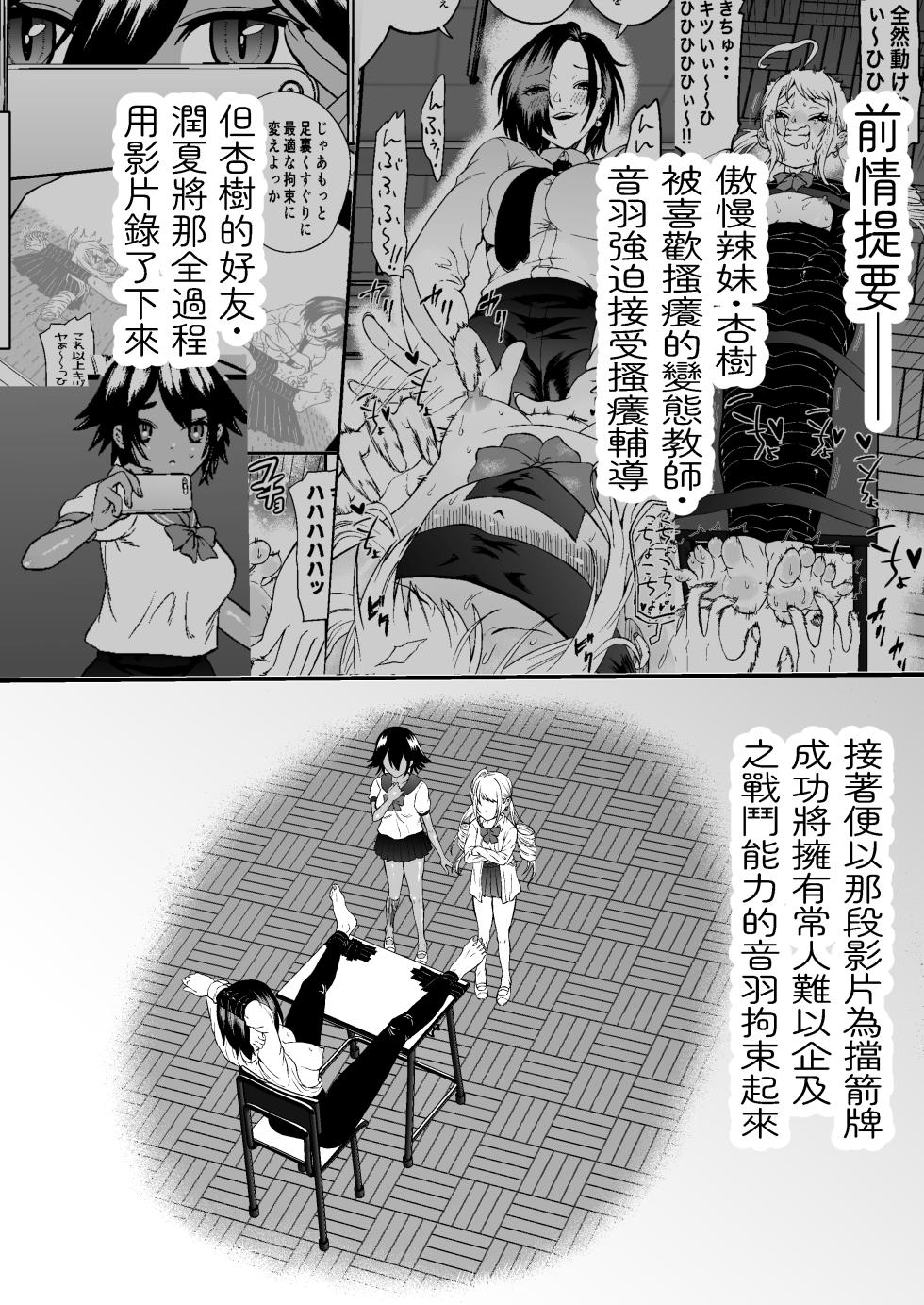 [bocho bocho]ドS教師・如月音羽の屈辱逆転くすぐり指導 - Page 2