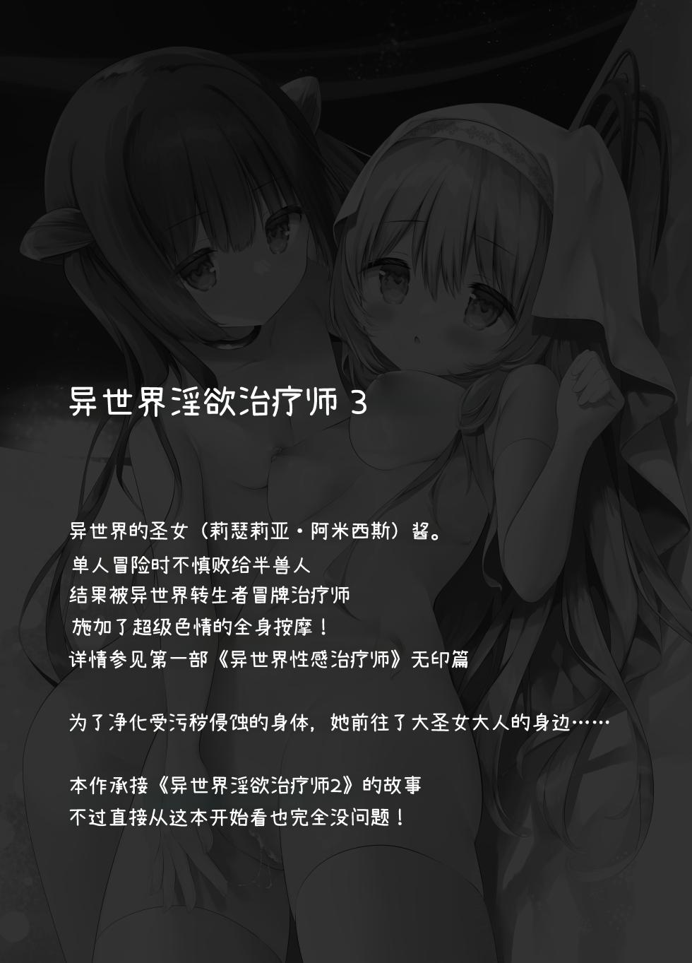 [INS-mode (Amanagi Seiji)] 异世界淫欲治疗师3 [Chinese] [猫耳lorie控個人漢化] [Digital] - Page 3