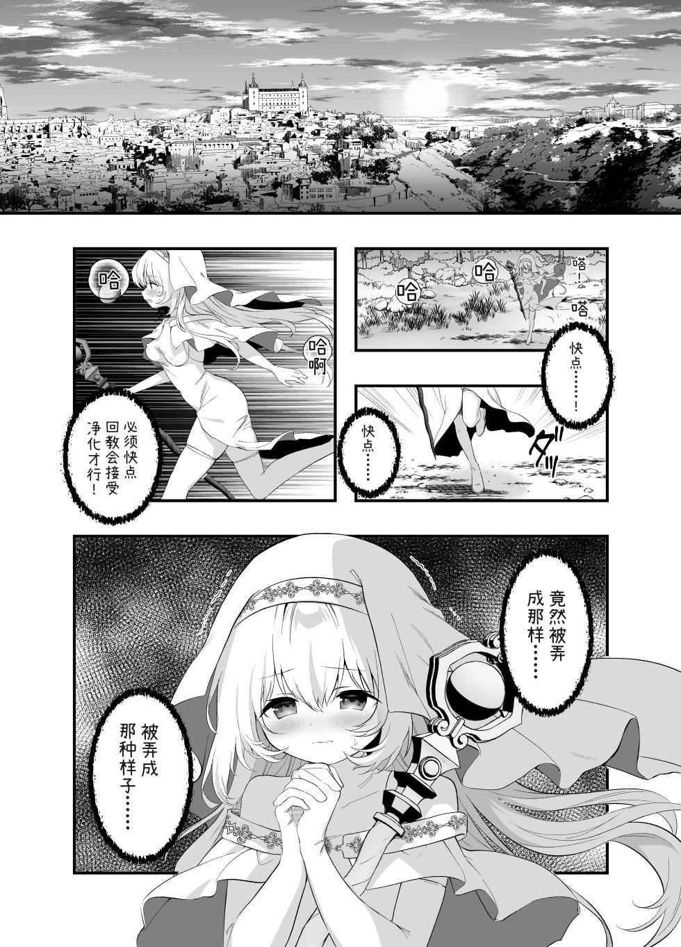 [INS-mode (Amanagi Seiji)] 异世界淫欲治疗师3 [Chinese] [猫耳lorie控個人漢化] [Digital] - Page 4