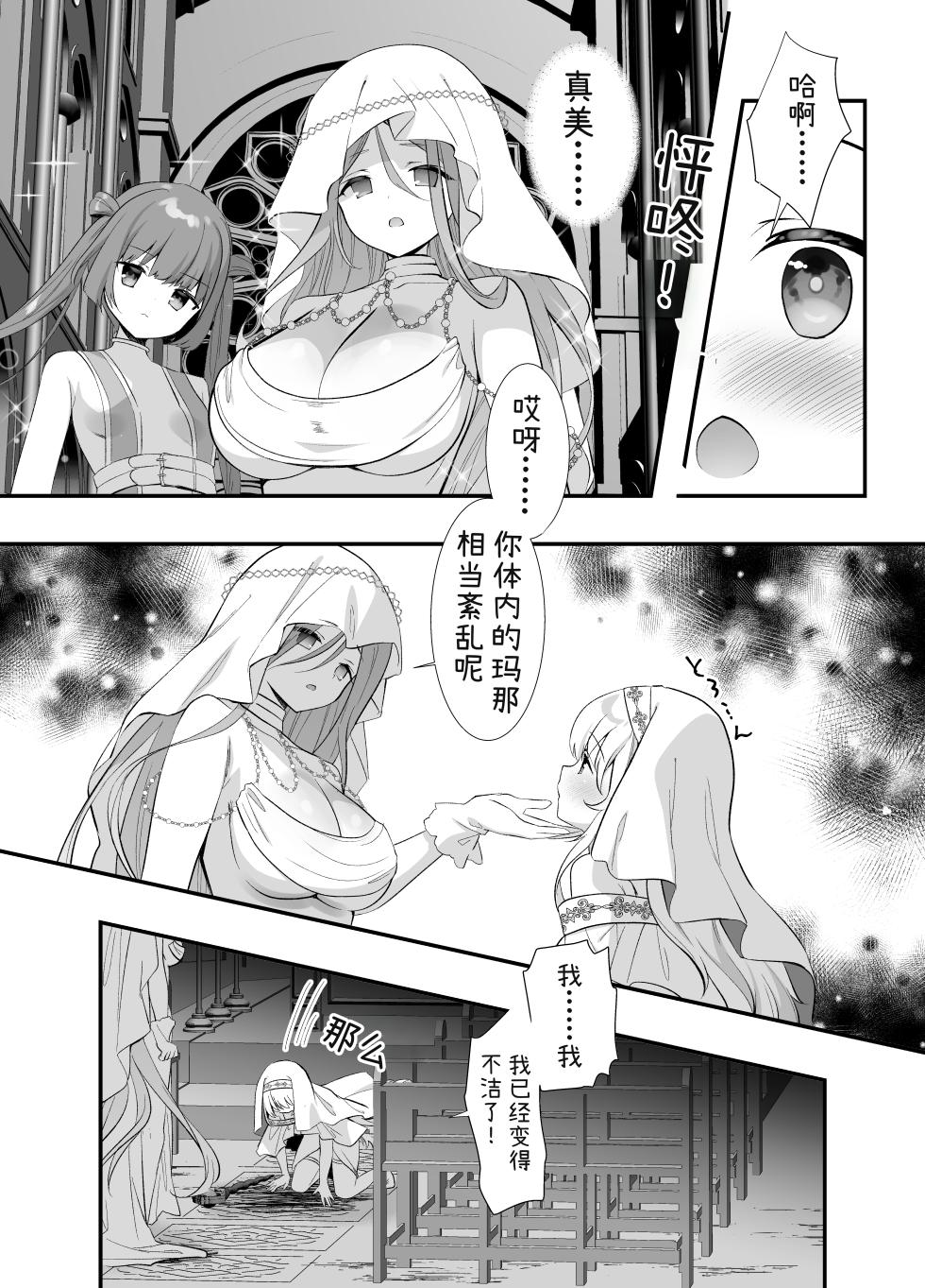 [INS-mode (Amanagi Seiji)] 异世界淫欲治疗师3 [Chinese] [猫耳lorie控個人漢化] [Digital] - Page 7