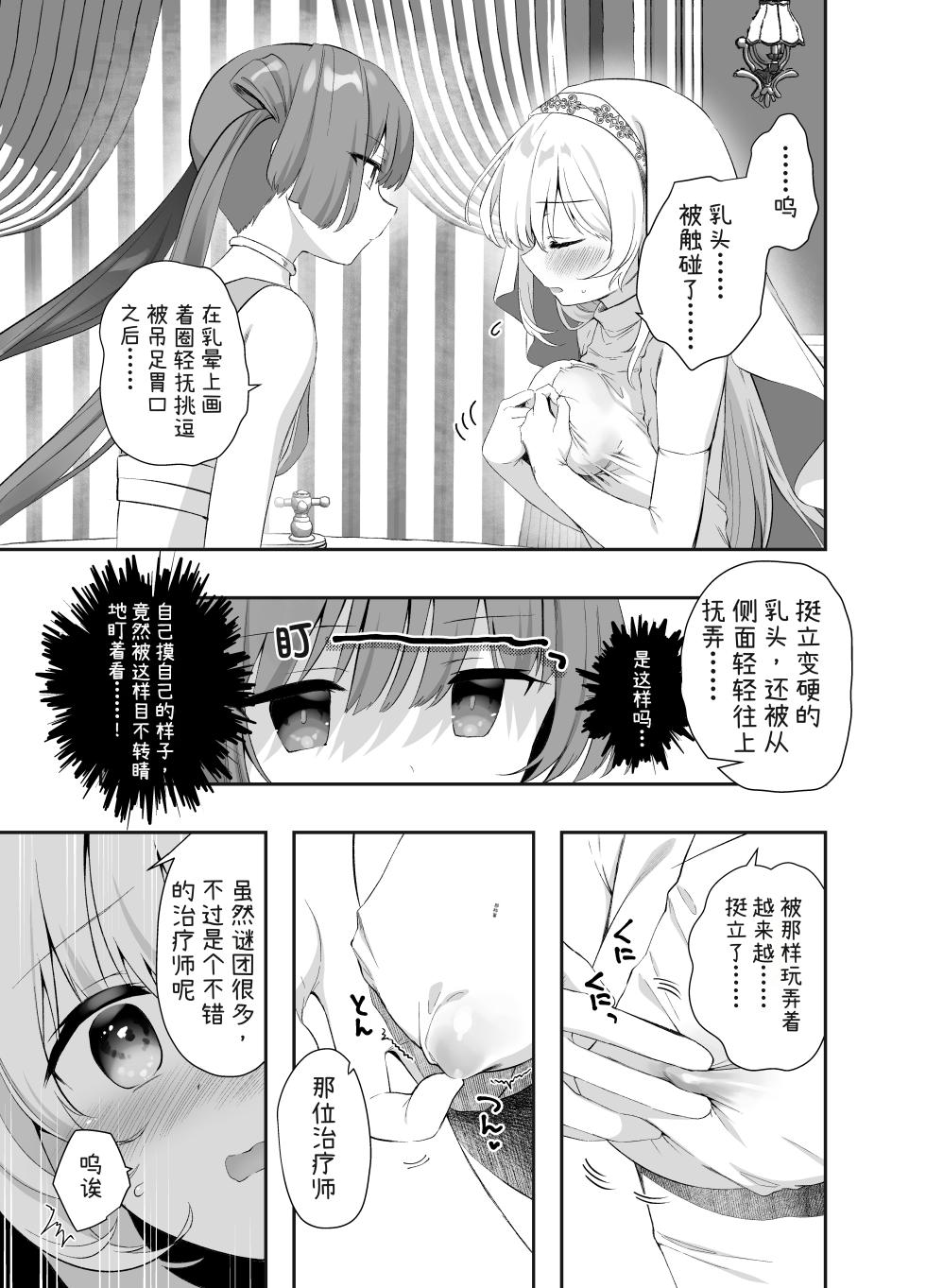 [INS-mode (Amanagi Seiji)] 异世界淫欲治疗师3 [Chinese] [猫耳lorie控個人漢化] [Digital] - Page 26