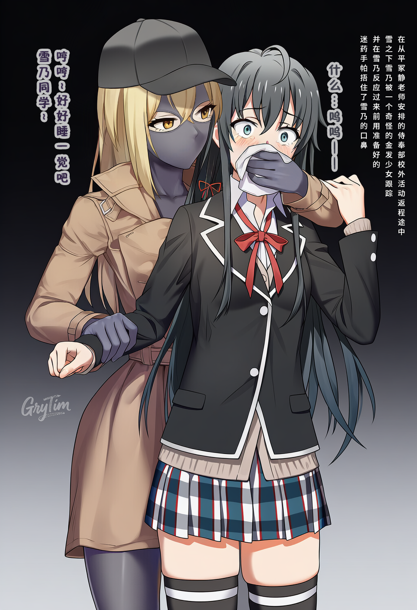 Yukino's Night of Service - Page 2