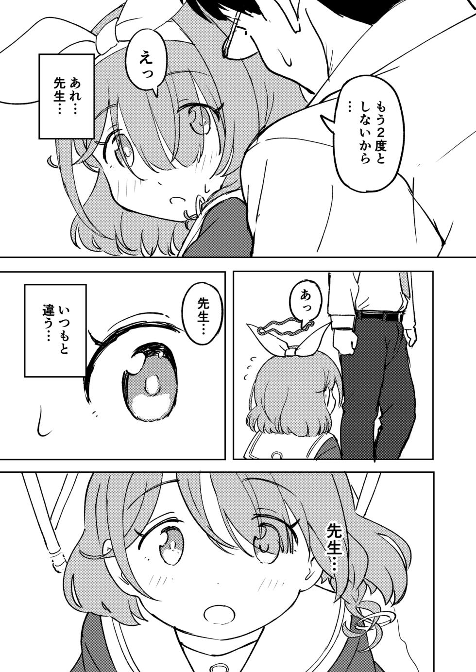 [Chikyuujin (Tamura-chan)] Sensei Omachi Shite Orimashita!! (Blue Archive) [Digital] - Page 18