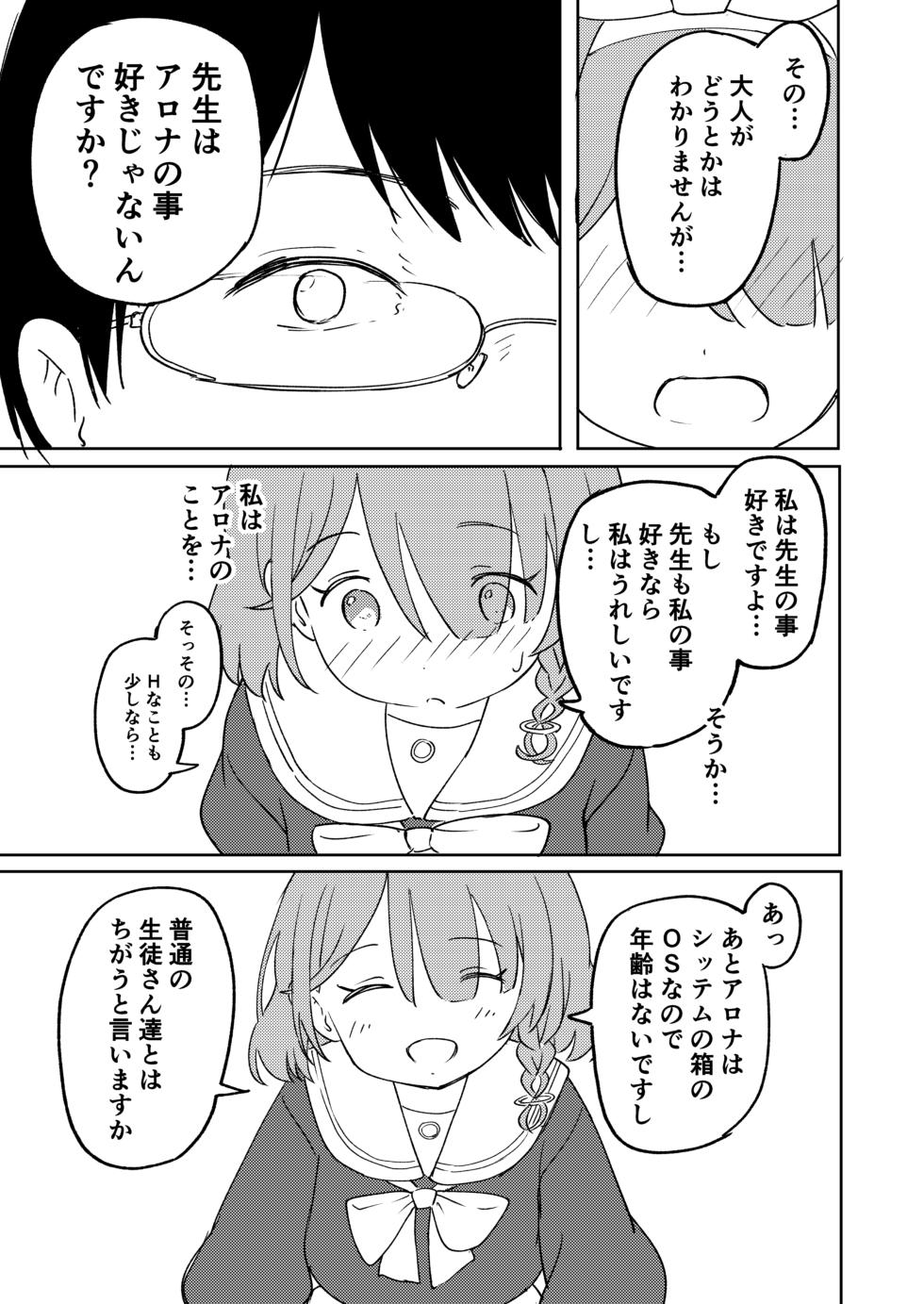 [Chikyuujin (Tamura-chan)] Sensei Omachi Shite Orimashita!! (Blue Archive) [Digital] - Page 20
