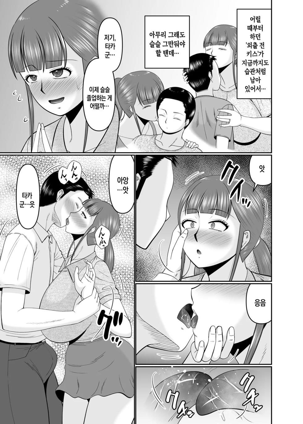 [Complete Box (Hatakeyama Tohya)] Ookina Musuko to Chiisana Kaa-san | 장신 아들과 단신 엄마 [Korean] [팀 숙녀] [Digital] - Page 5
