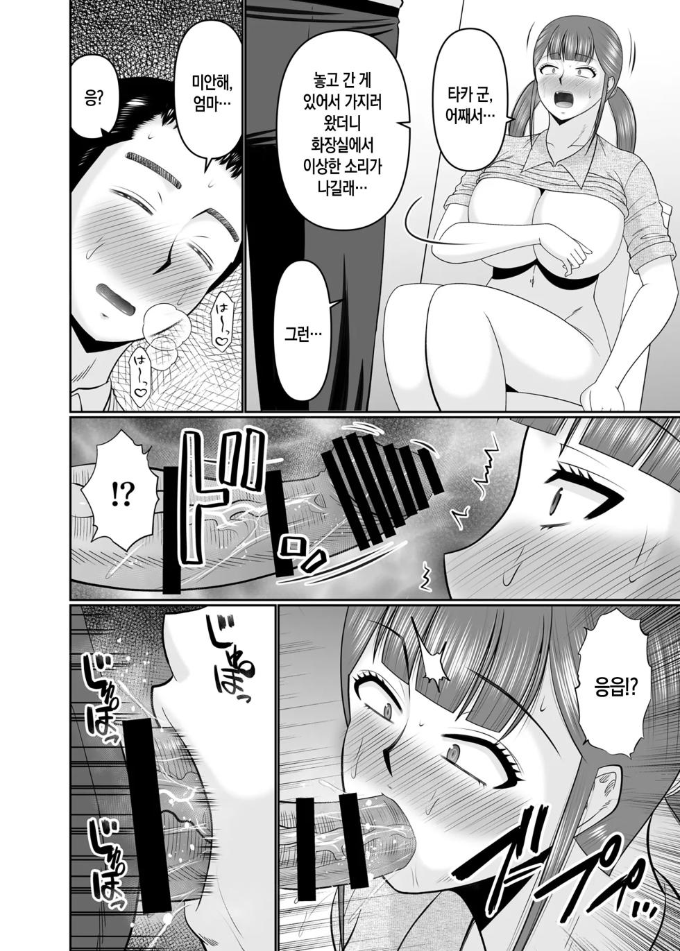 [Complete Box (Hatakeyama Tohya)] Ookina Musuko to Chiisana Kaa-san | 장신 아들과 단신 엄마 [Korean] [팀 숙녀] [Digital] - Page 8