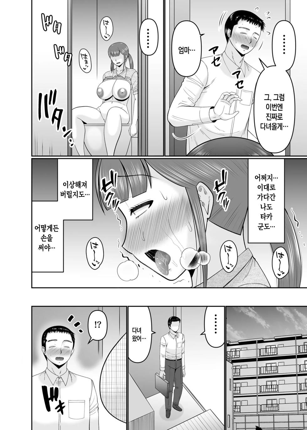 [Complete Box (Hatakeyama Tohya)] Ookina Musuko to Chiisana Kaa-san | 장신 아들과 단신 엄마 [Korean] [팀 숙녀] [Digital] - Page 12