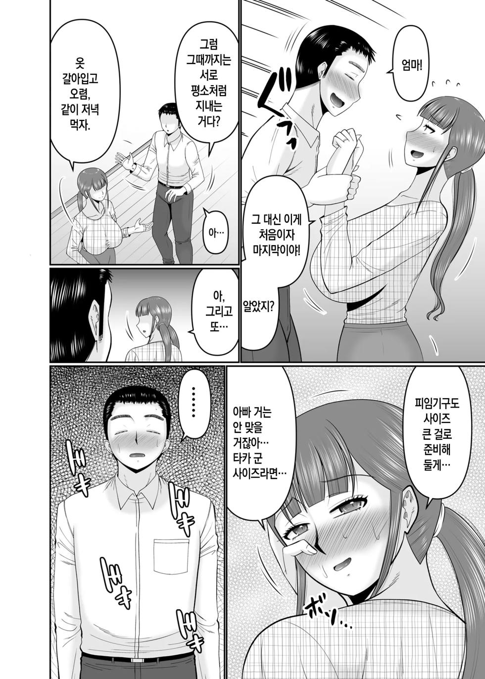 [Complete Box (Hatakeyama Tohya)] Ookina Musuko to Chiisana Kaa-san | 장신 아들과 단신 엄마 [Korean] [팀 숙녀] [Digital] - Page 14