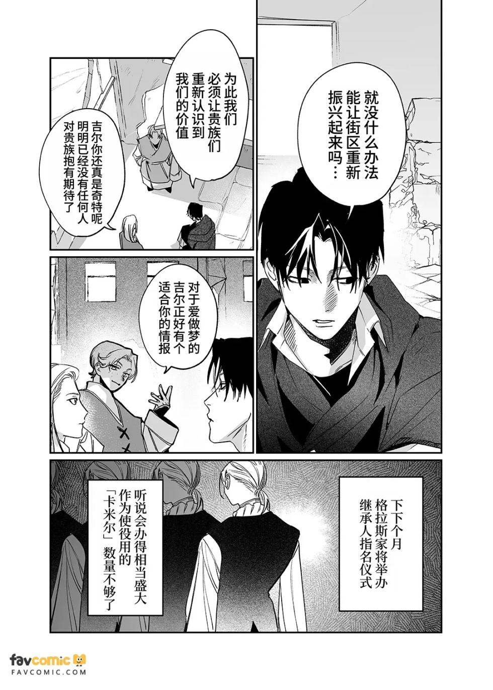 侍从吞噬 - 全集 - Page 3