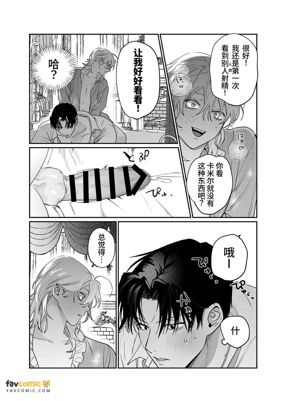 侍从吞噬 - 全集 - Page 36