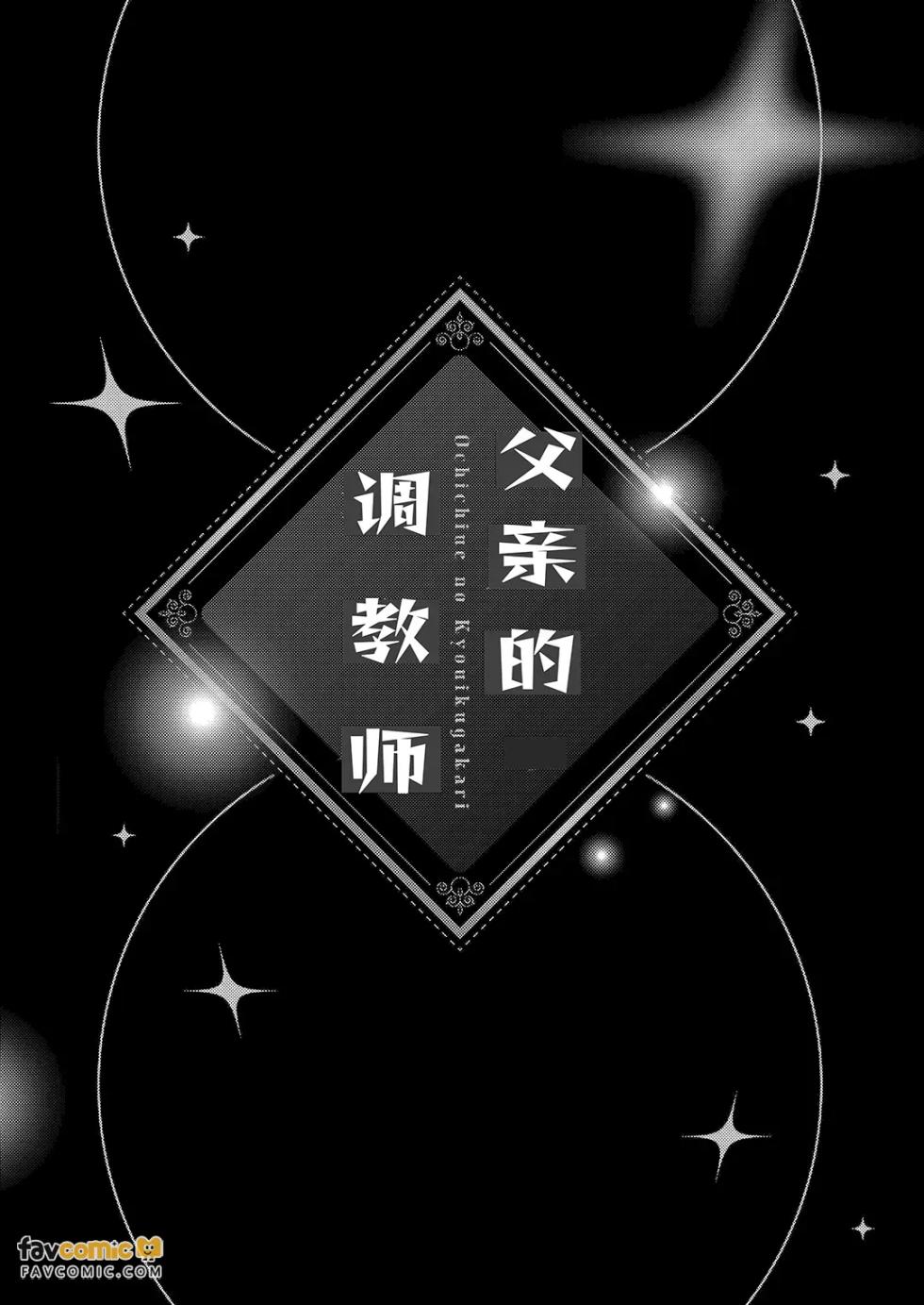 父亲大人的教导员 - Page 7