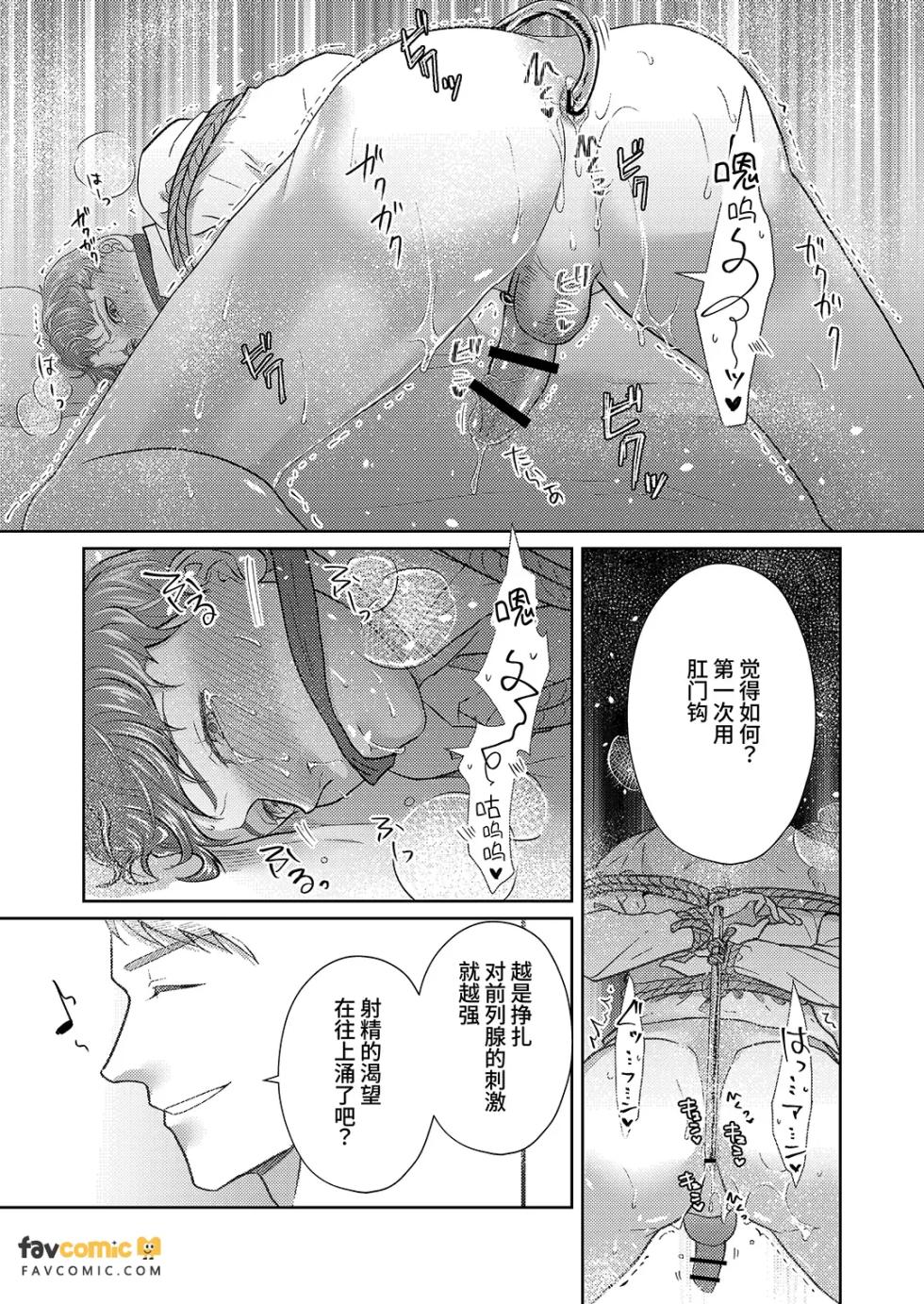 父亲大人的教导员 - Page 26
